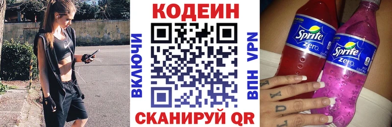 Codein Purple Drank купить закладку Махачкала